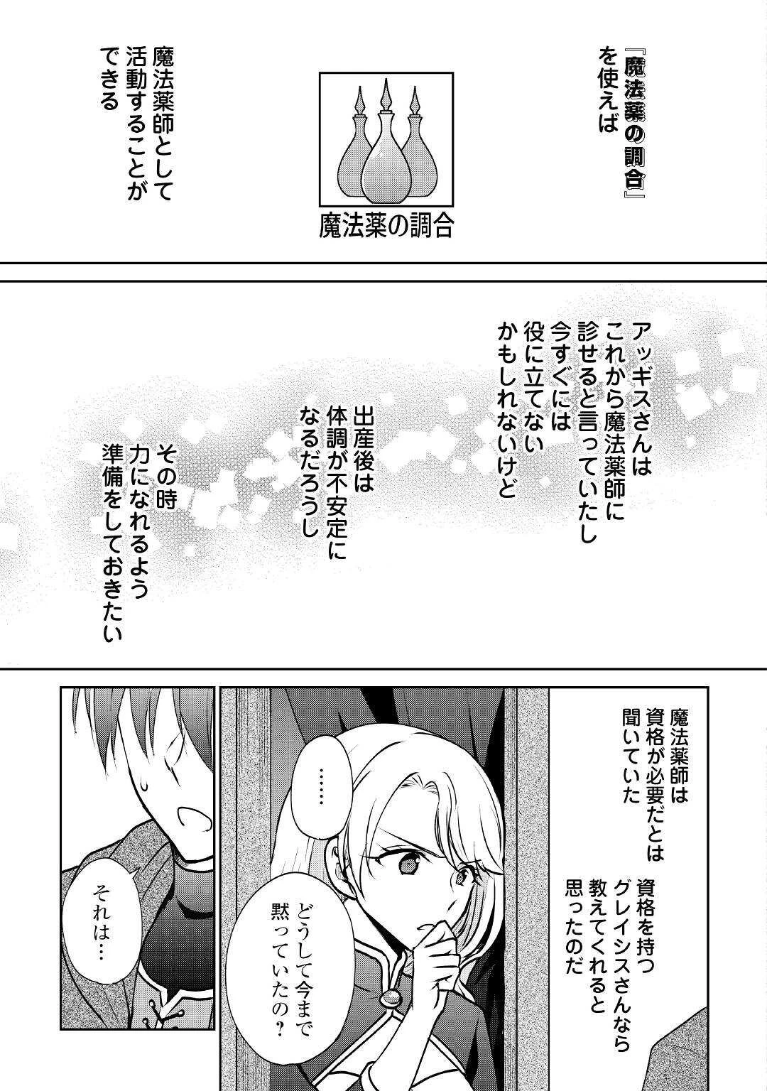 チートなタブレットを持って快適異世界生活 第13話 - 11