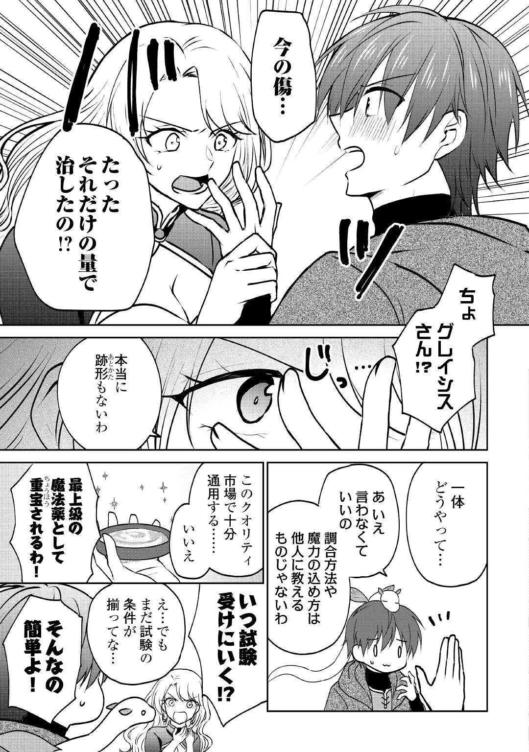 チートなタブレットを持って快適異世界生活 第13話 - 15