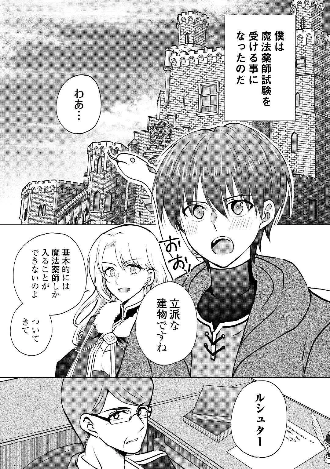 チートなタブレットを持って快適異世界生活 第13話 - 17