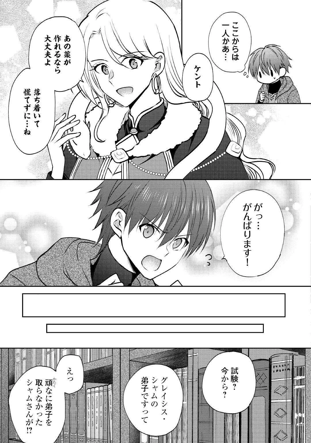 チートなタブレットを持って快適異世界生活 第13話 - 21