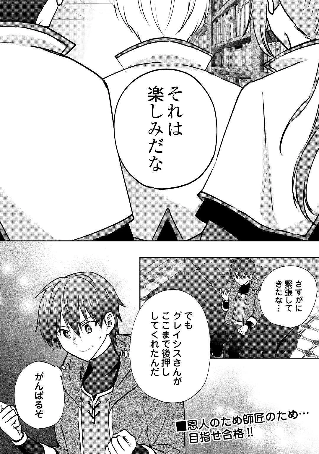 チートなタブレットを持って快適異世界生活 第13話 - 22
