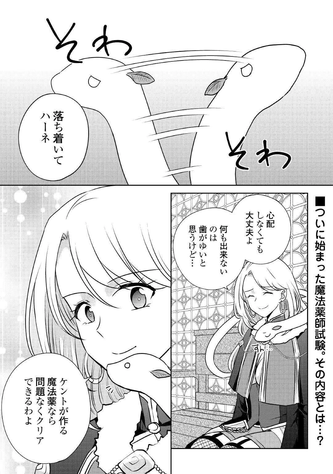 チートなタブレットを持って快適異世界生活 第14話 - 1