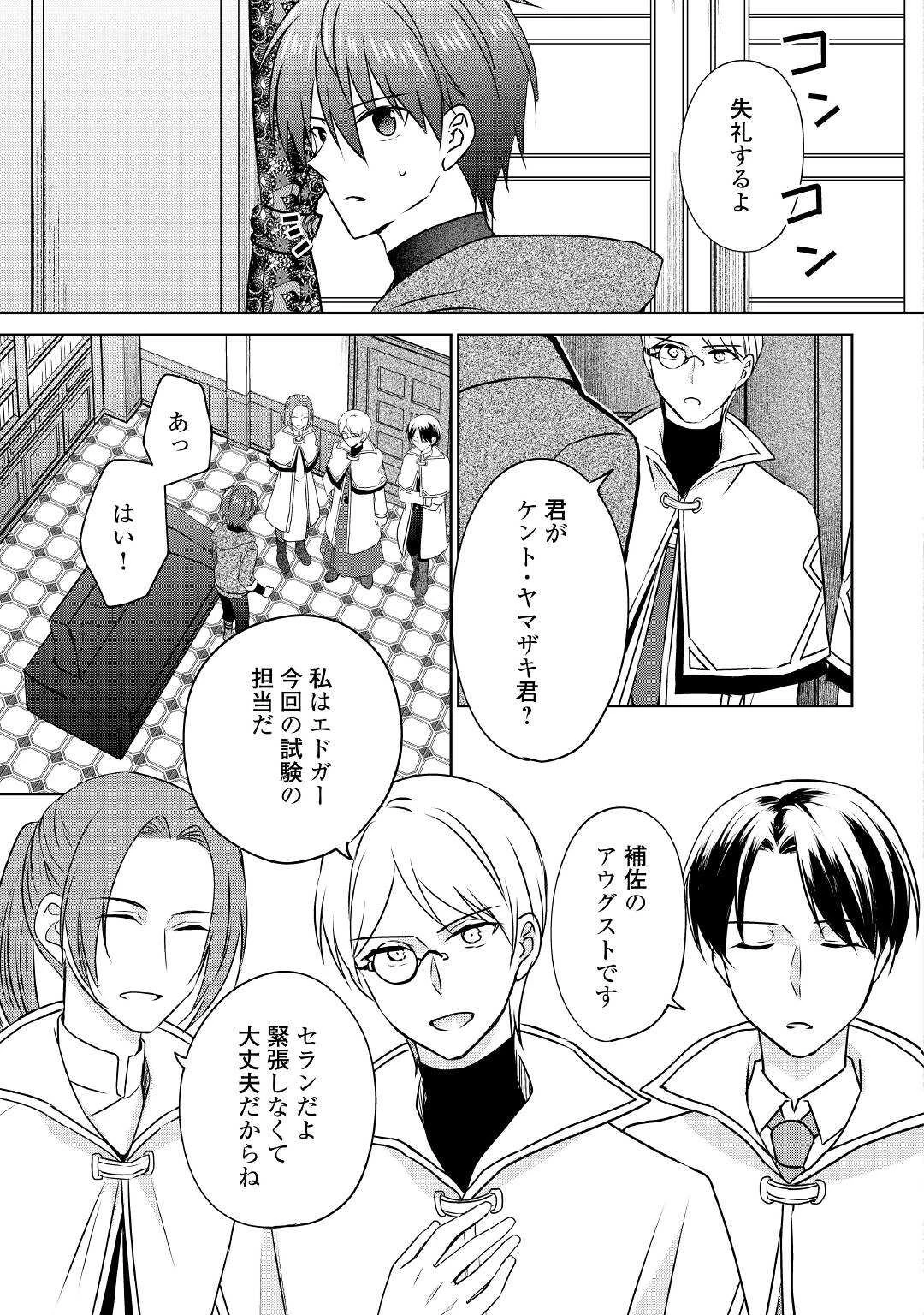 チートなタブレットを持って快適異世界生活 第14話 - 3