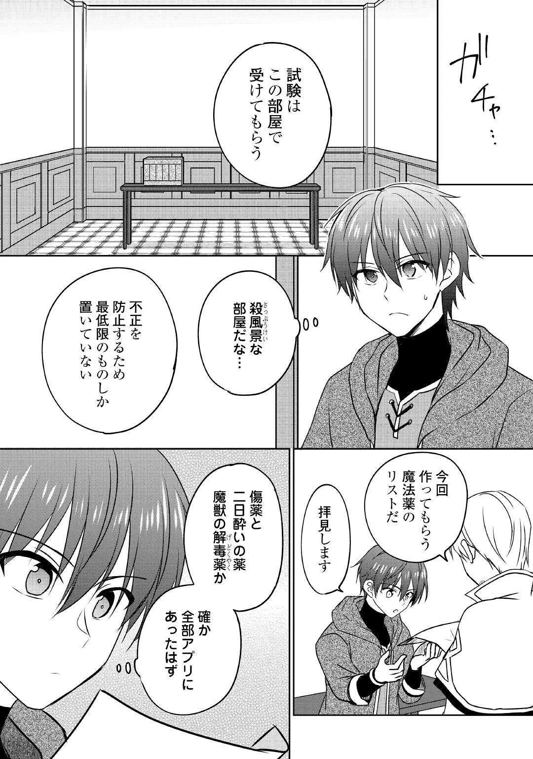 チートなタブレットを持って快適異世界生活 第14話 - 4