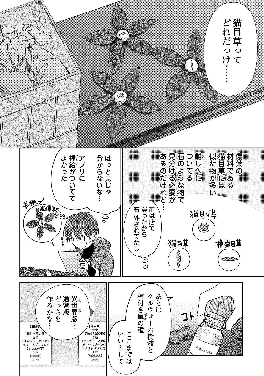 チートなタブレットを持って快適異世界生活 第14話 - 8