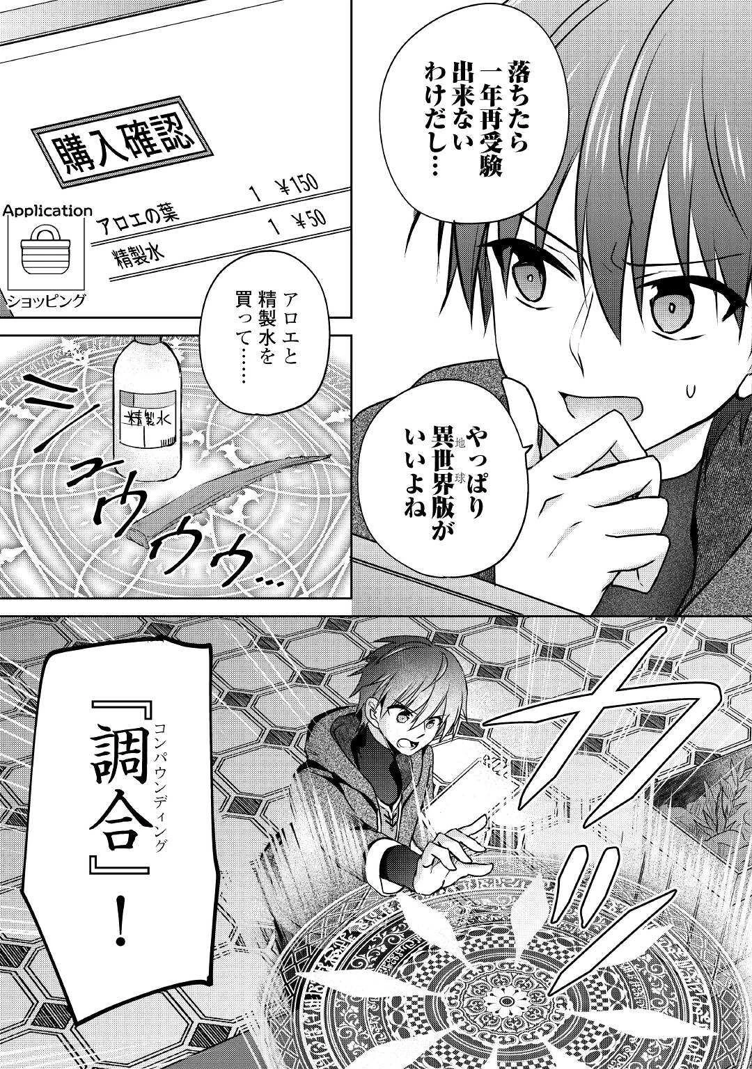 チートなタブレットを持って快適異世界生活 第14話 - 9
