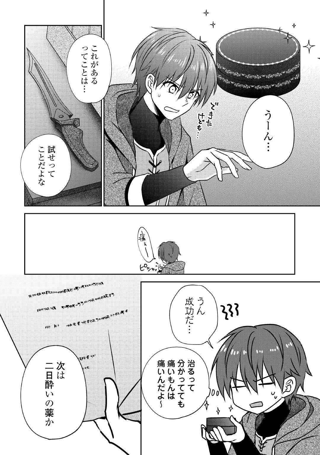 チートなタブレットを持って快適異世界生活 第14話 - 10