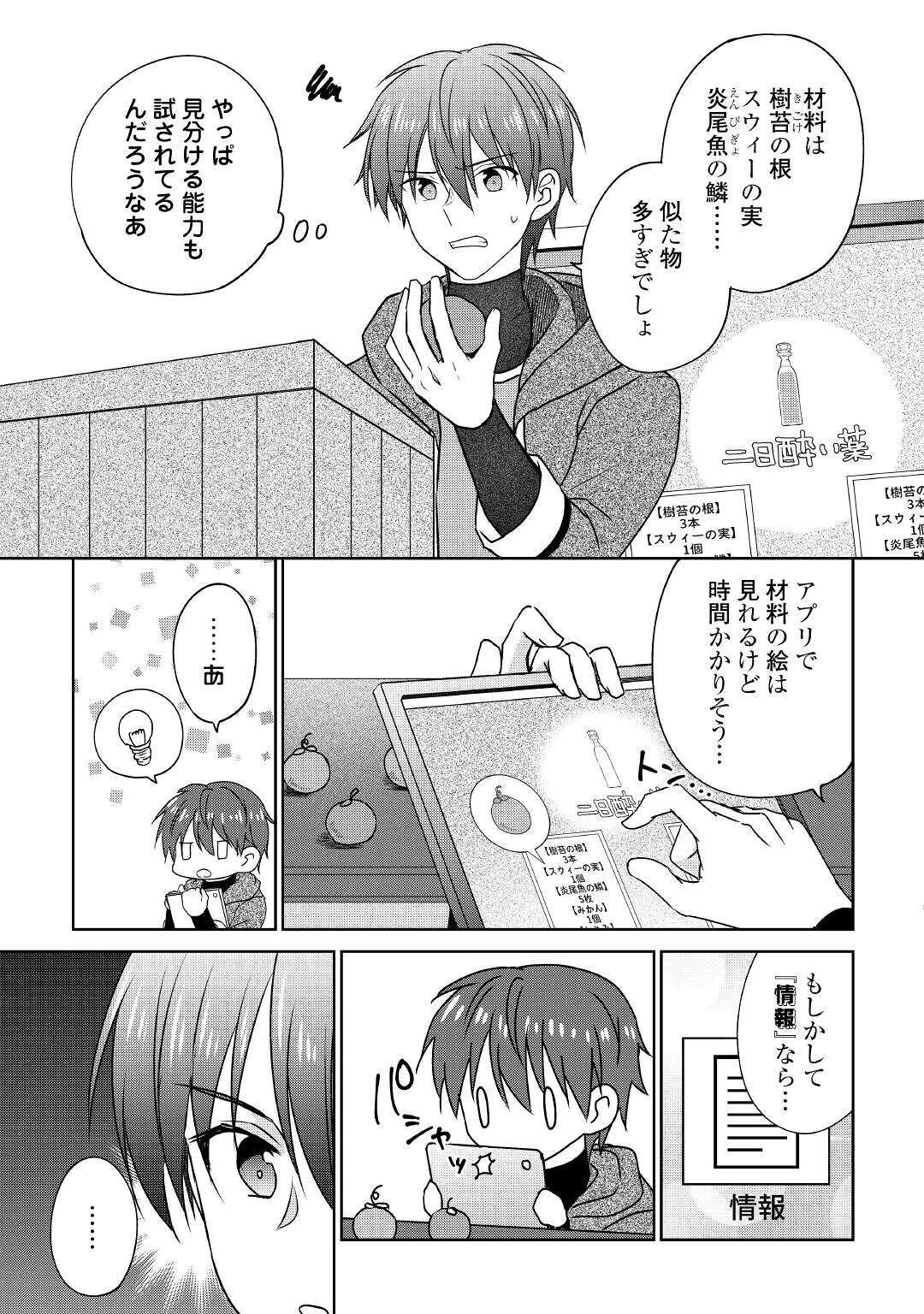 チートなタブレットを持って快適異世界生活 第14話 - 11