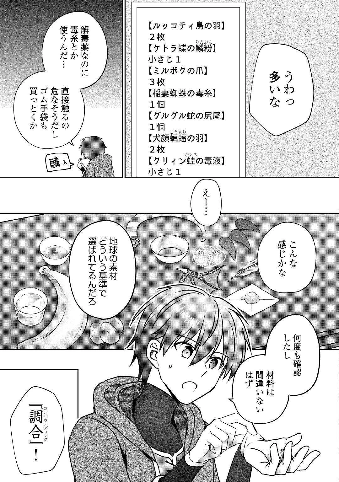 チートなタブレットを持って快適異世界生活 第14話 - 13