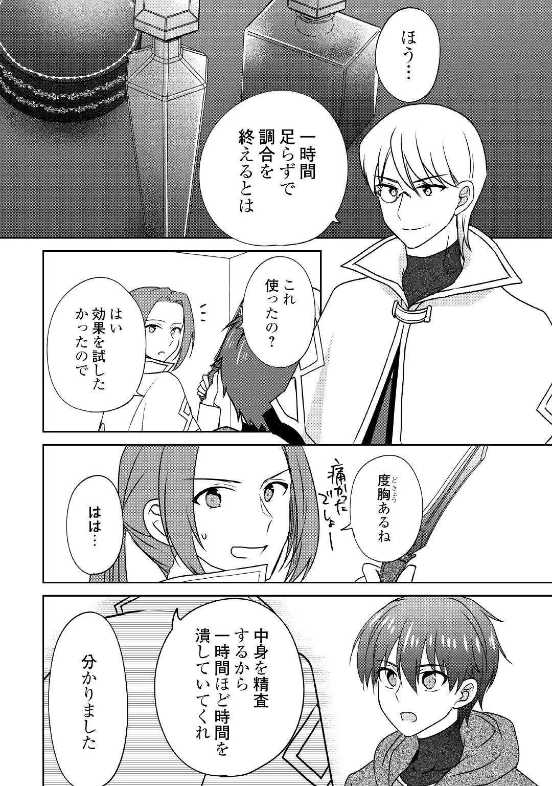 チートなタブレットを持って快適異世界生活 第14話 - 14