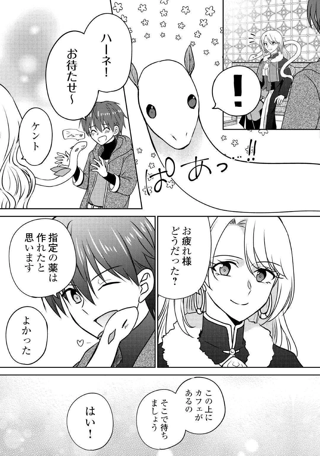 チートなタブレットを持って快適異世界生活 第14話 - 15