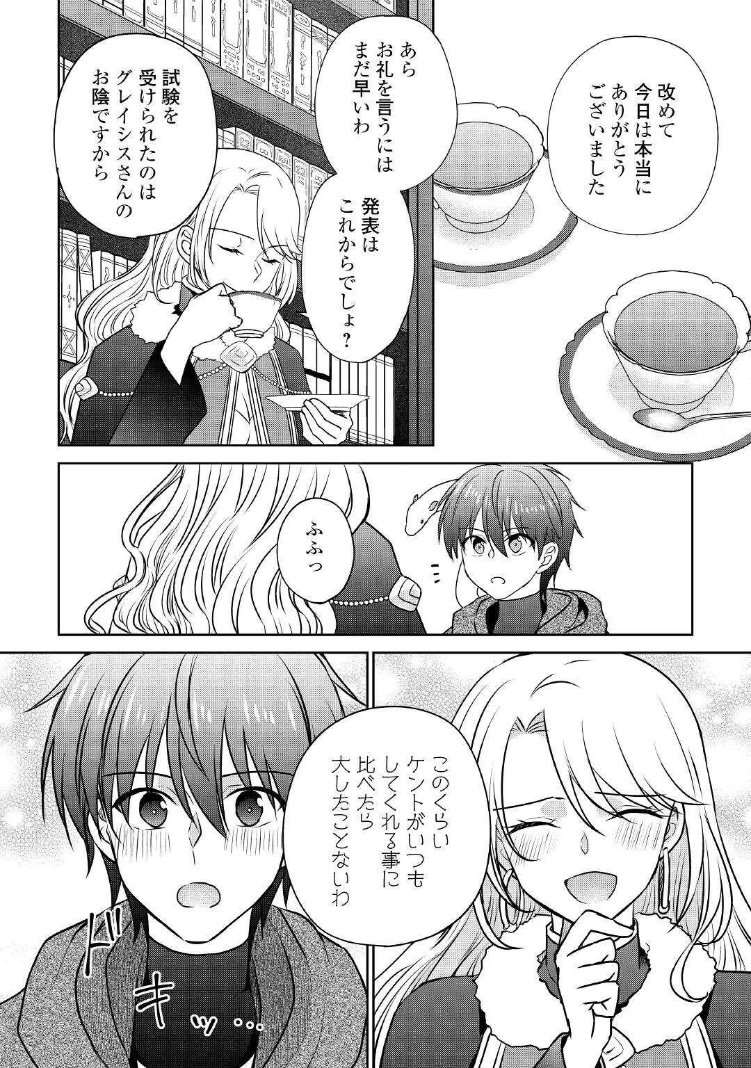 チートなタブレットを持って快適異世界生活 第14話 - 16