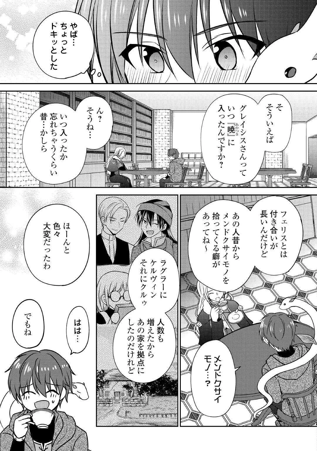 チートなタブレットを持って快適異世界生活 第14話 - 17