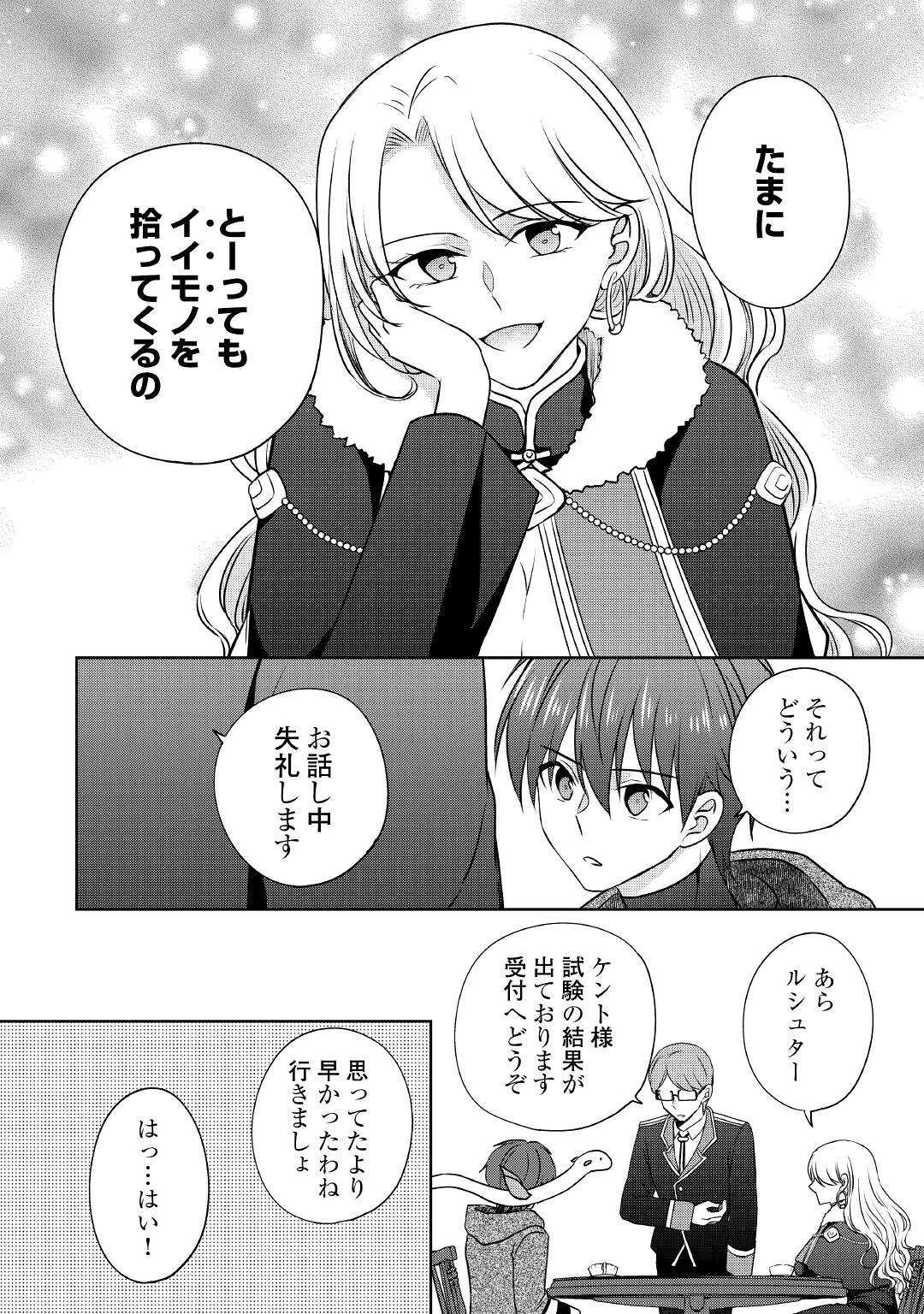 チートなタブレットを持って快適異世界生活 第14話 - 18