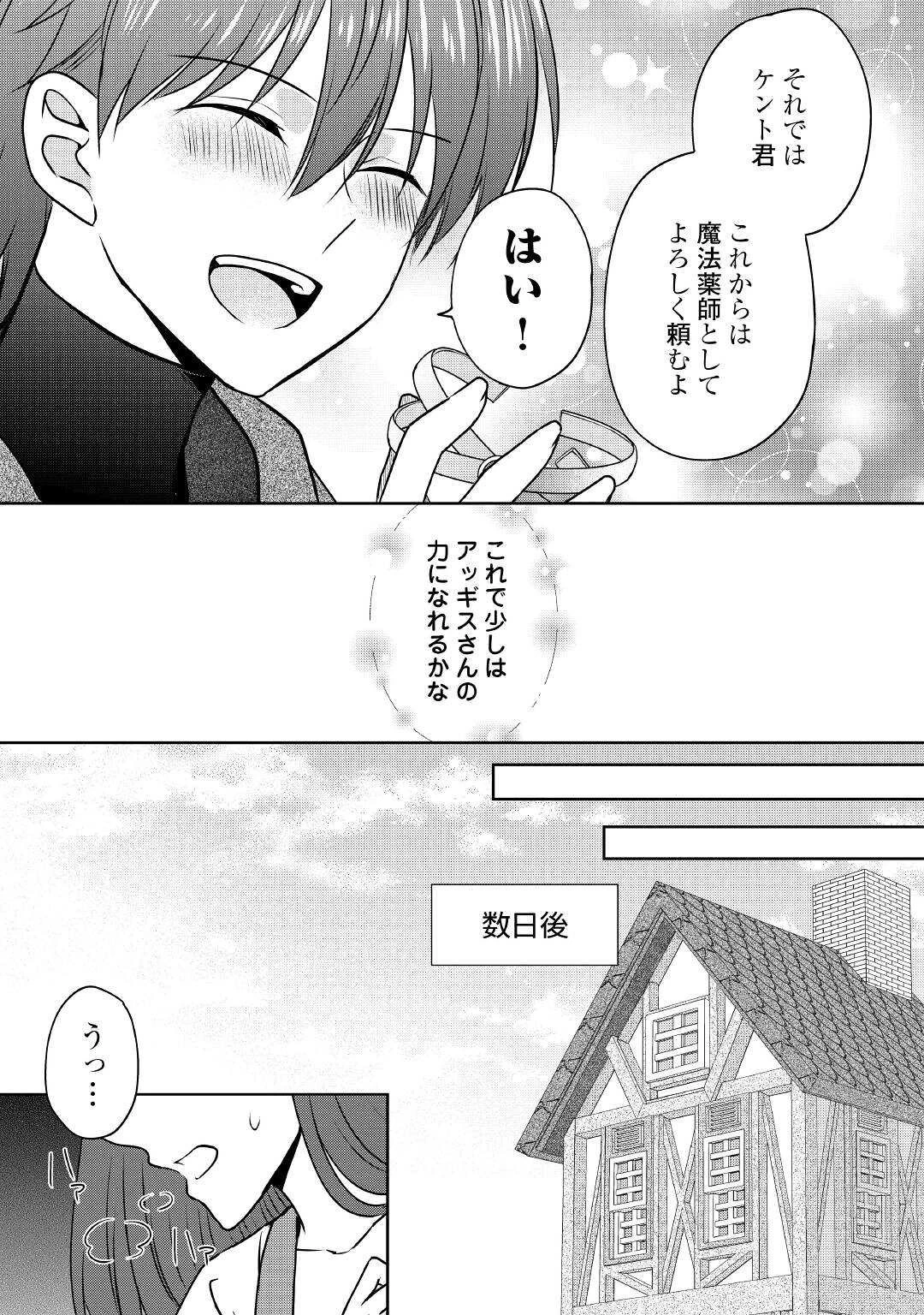 チートなタブレットを持って快適異世界生活 第14話 - 21
