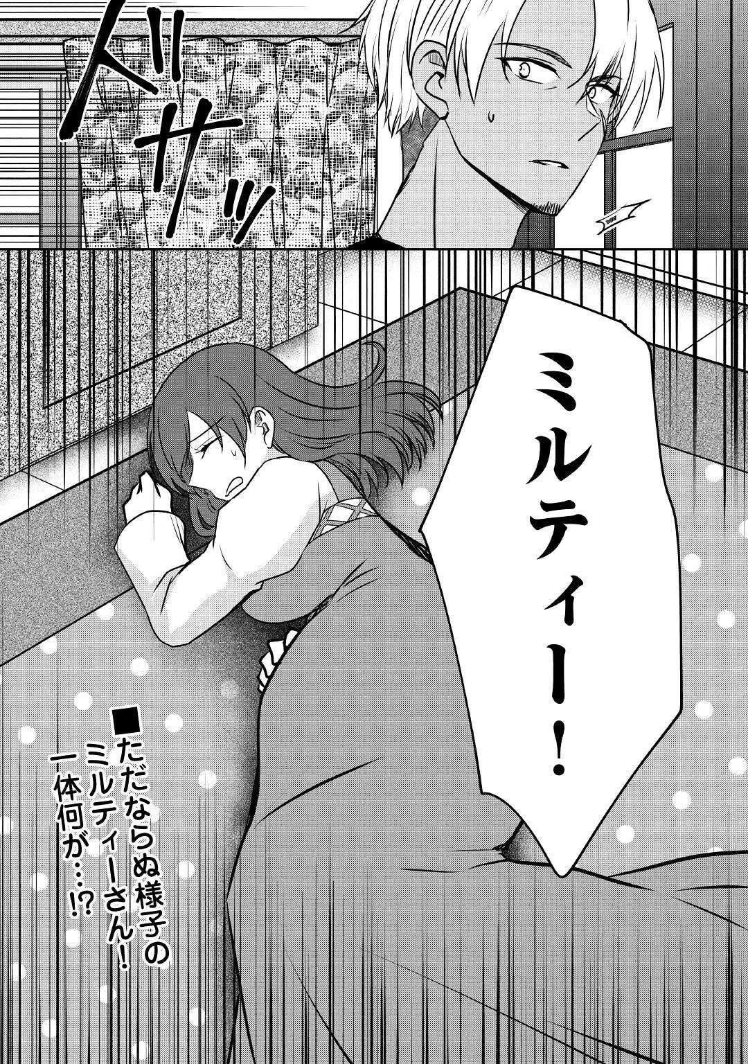 チートなタブレットを持って快適異世界生活 第14話 - 22