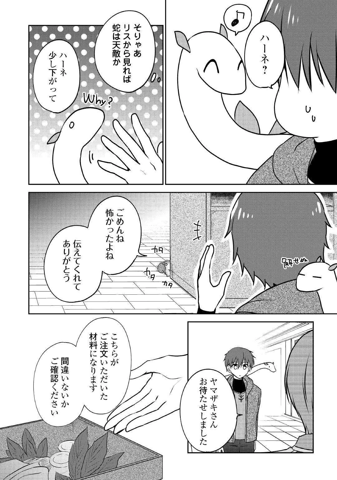 チートなタブレットを持って快適異世界生活 第16話 - 2