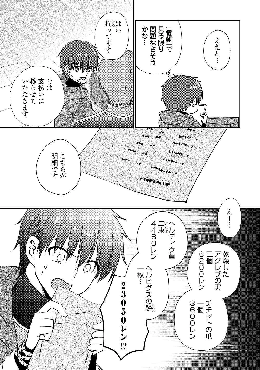 チートなタブレットを持って快適異世界生活 第16話 - 3