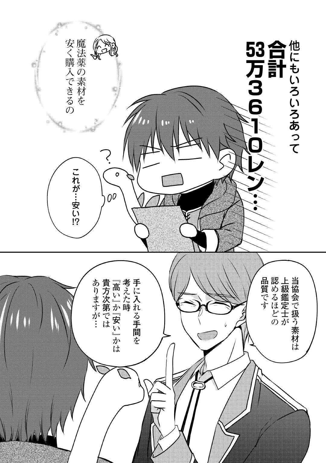 チートなタブレットを持って快適異世界生活 第16話 - 4