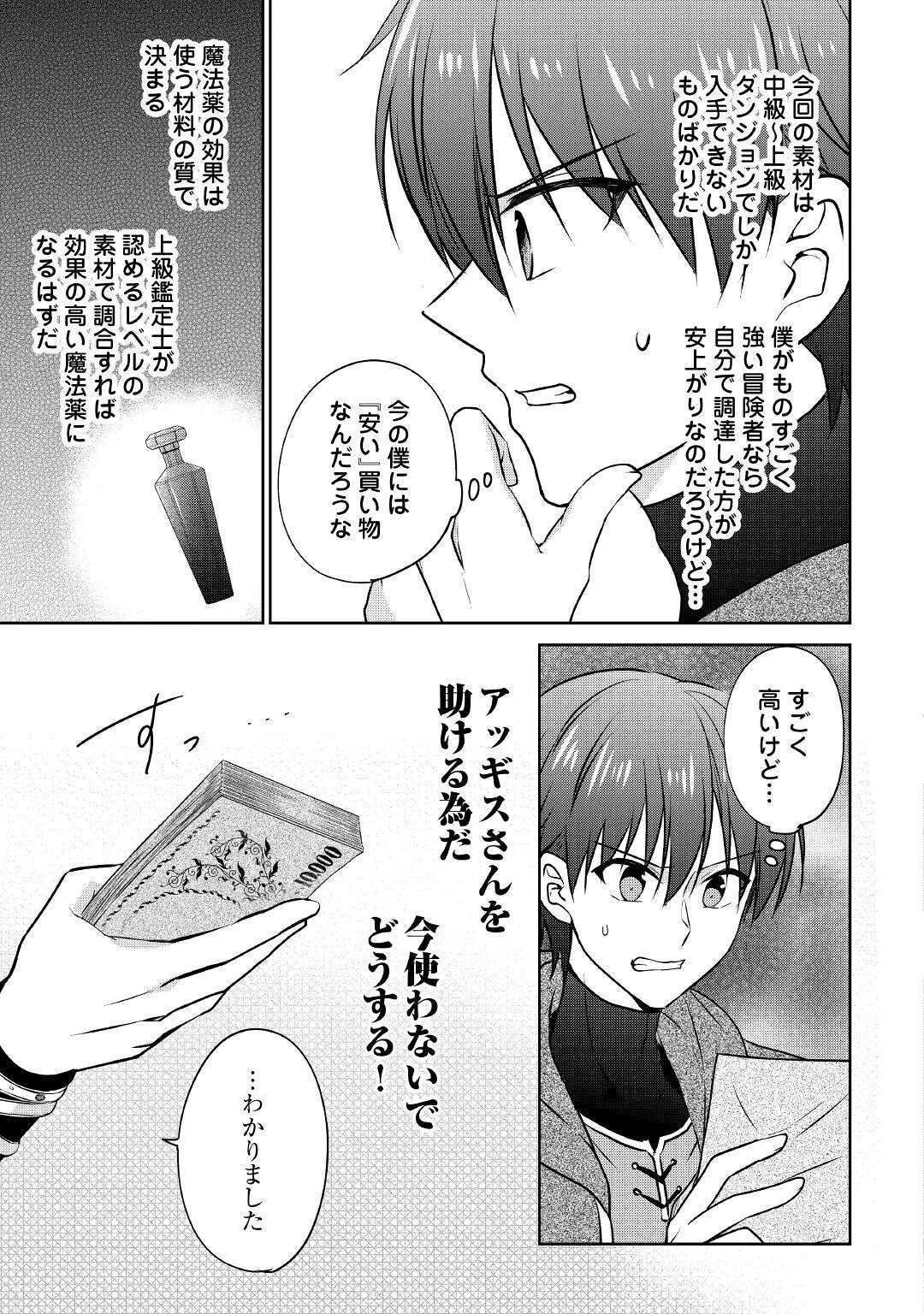 チートなタブレットを持って快適異世界生活 第16話 - 5