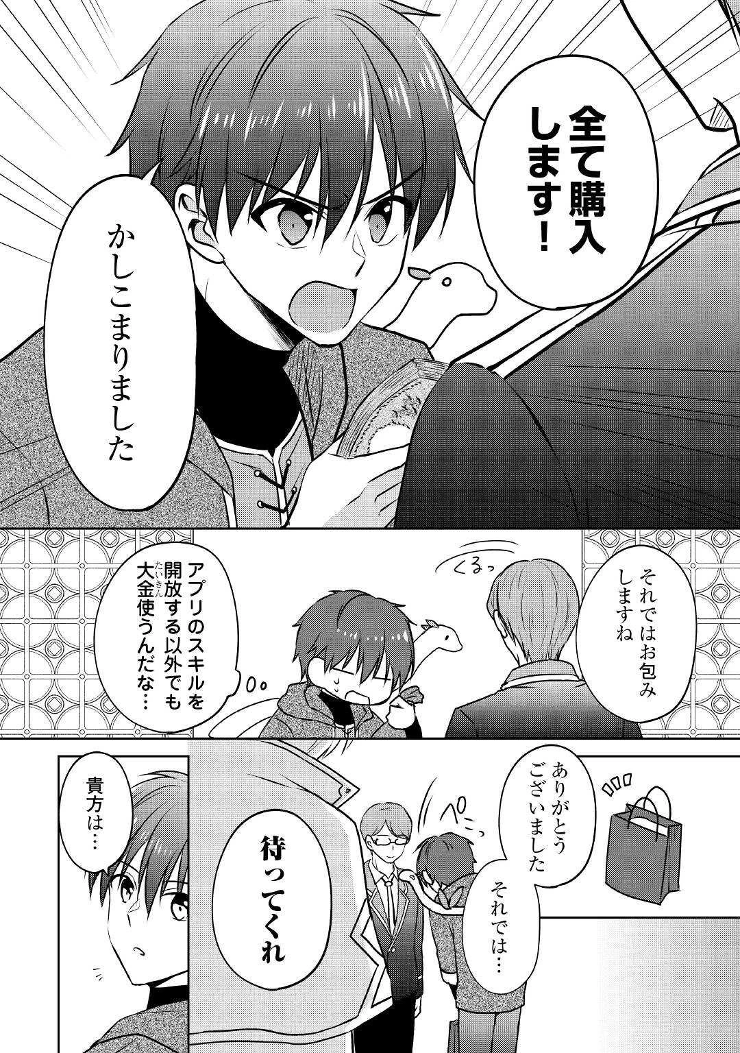 チートなタブレットを持って快適異世界生活 第16話 - 6