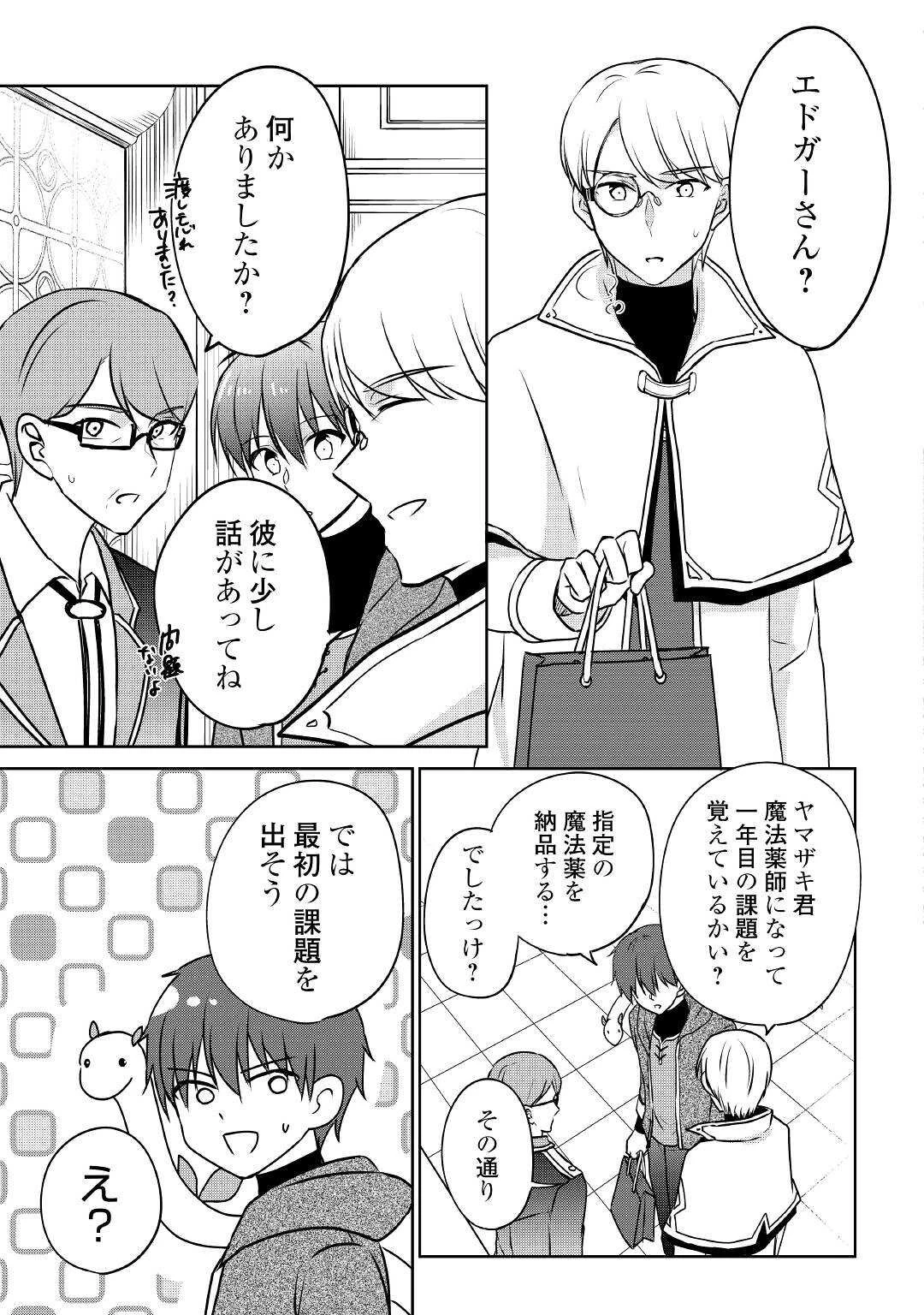 チートなタブレットを持って快適異世界生活 第16話 - 7