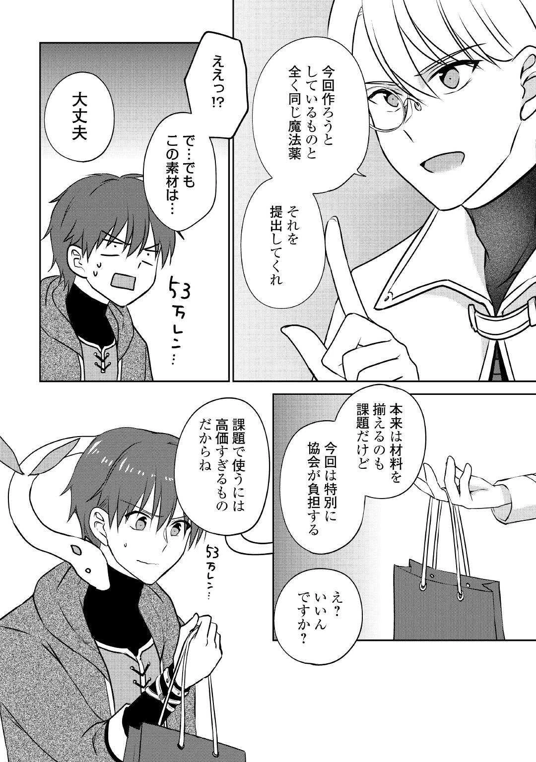 チートなタブレットを持って快適異世界生活 第16話 - 8