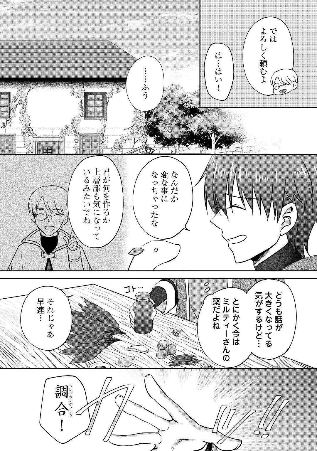 チートなタブレットを持って快適異世界生活 第16話 - 9