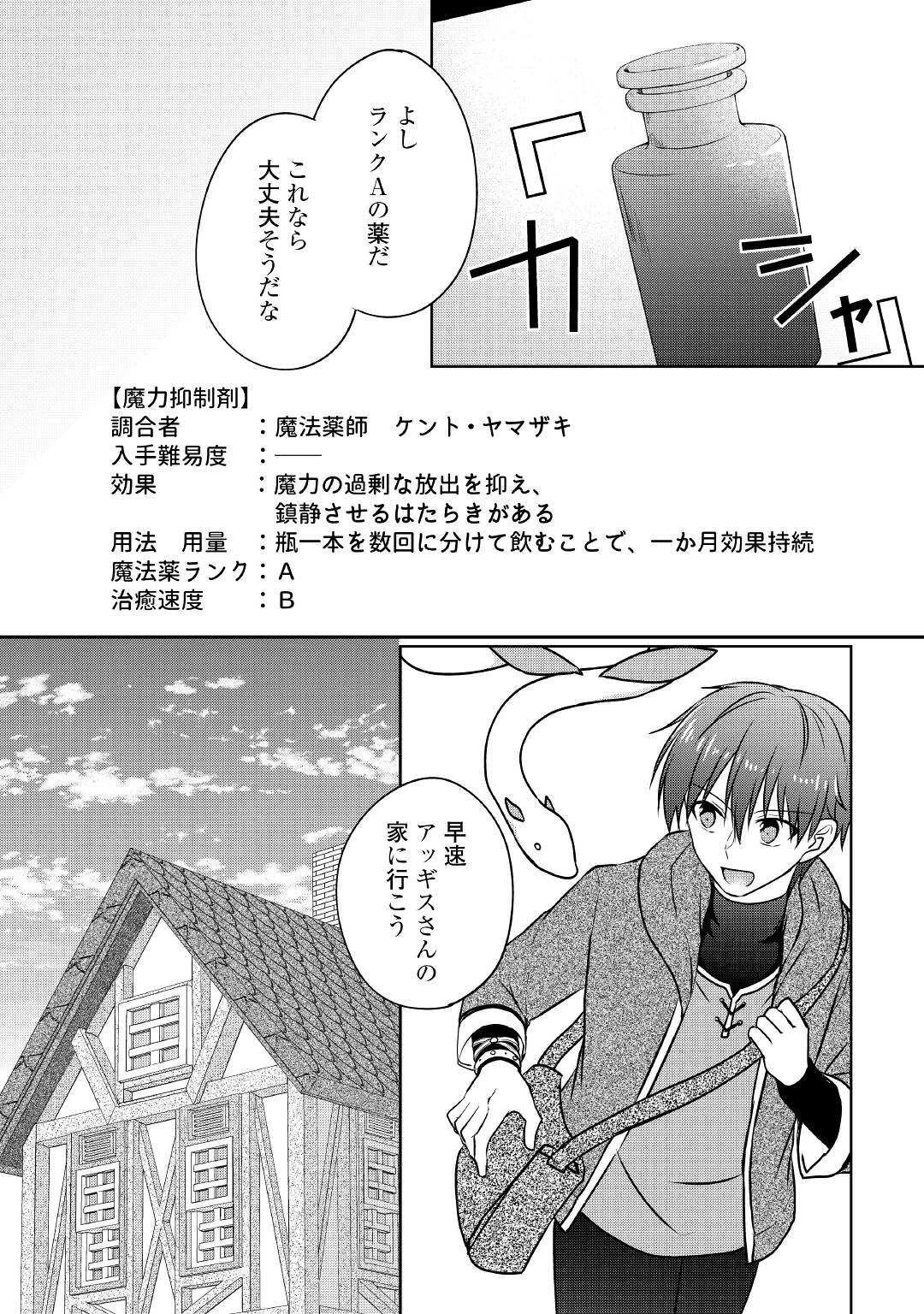 チートなタブレットを持って快適異世界生活 第16話 - 10