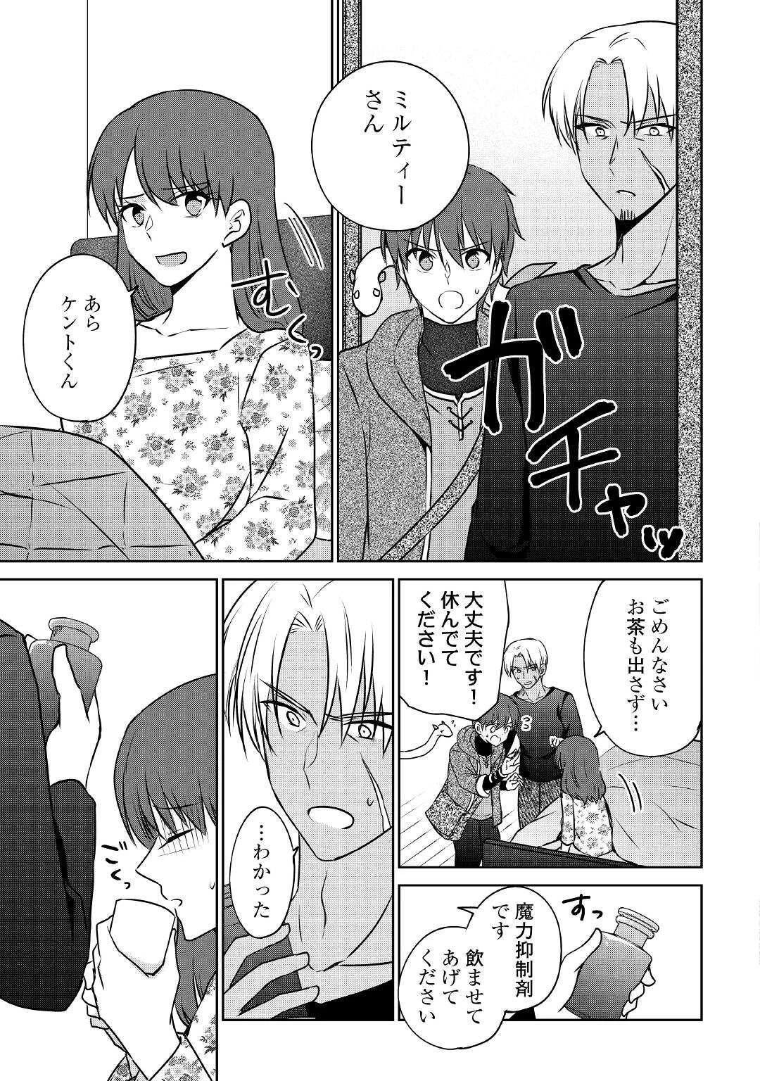 チートなタブレットを持って快適異世界生活 第16話 - 11