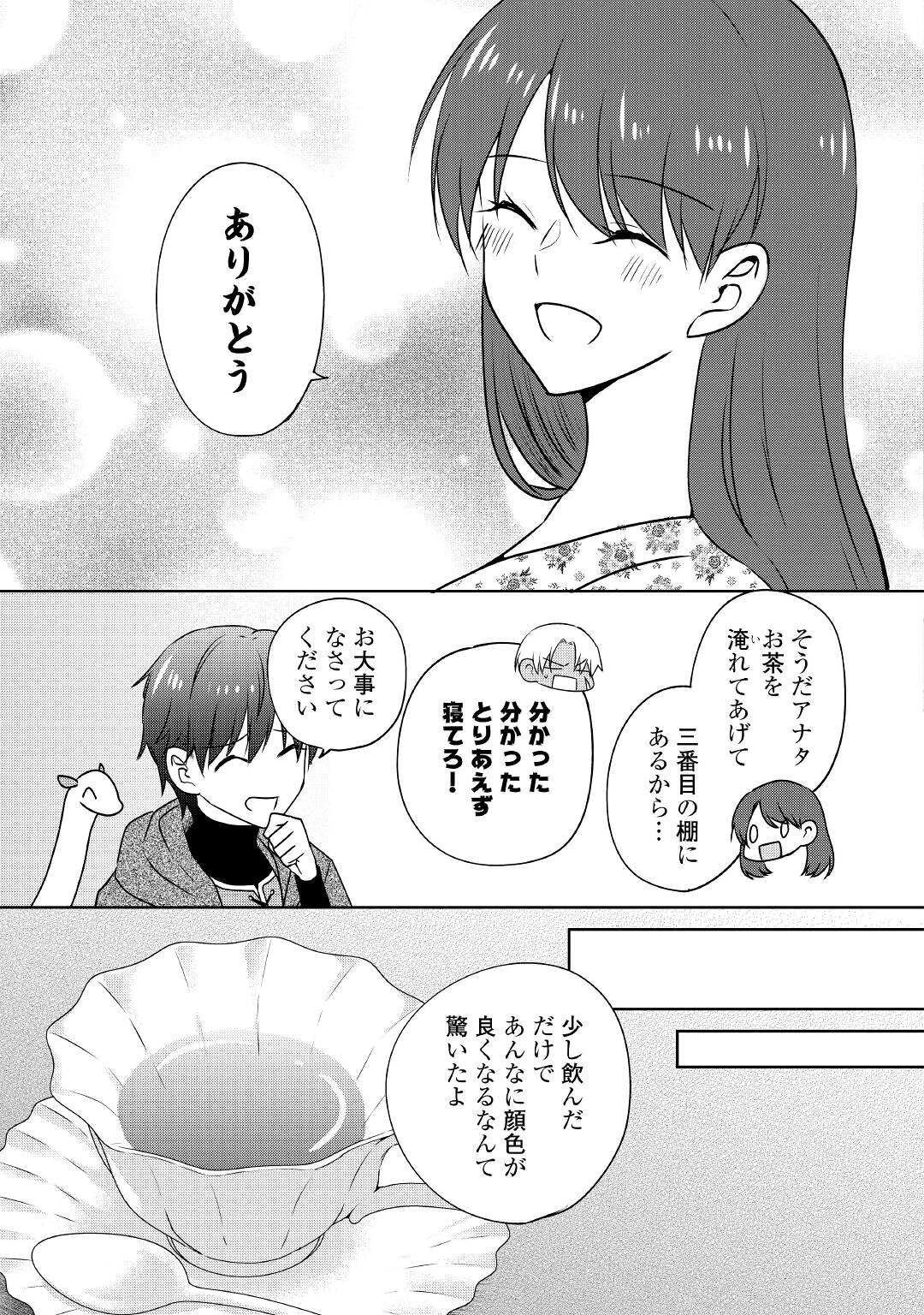 チートなタブレットを持って快適異世界生活 第16話 - 13