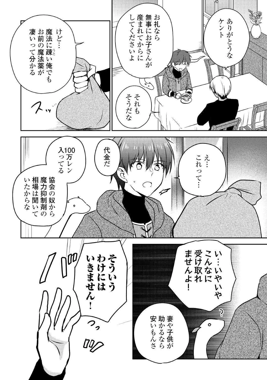 チートなタブレットを持って快適異世界生活 第16話 - 14
