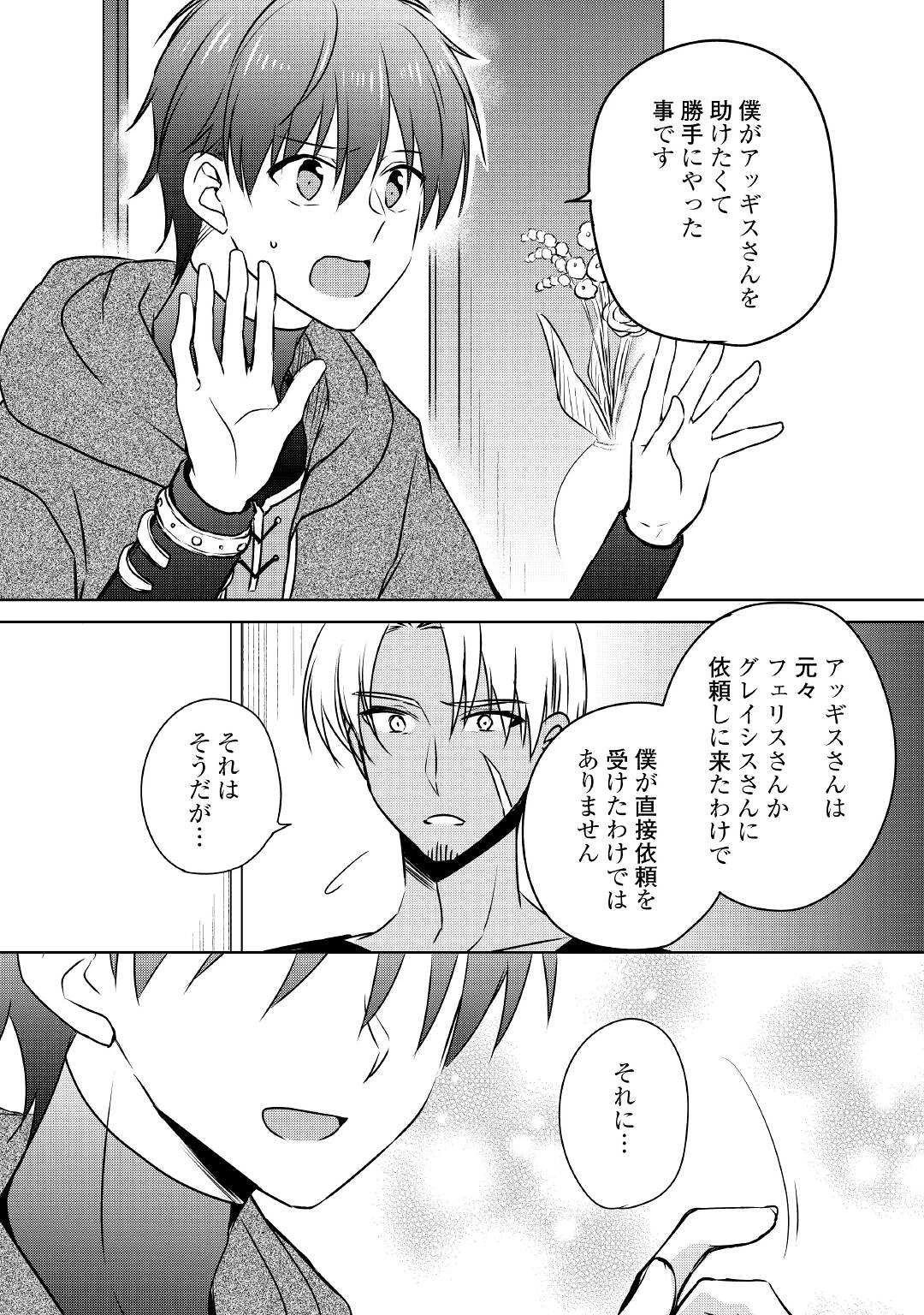 チートなタブレットを持って快適異世界生活 第16話 - 15