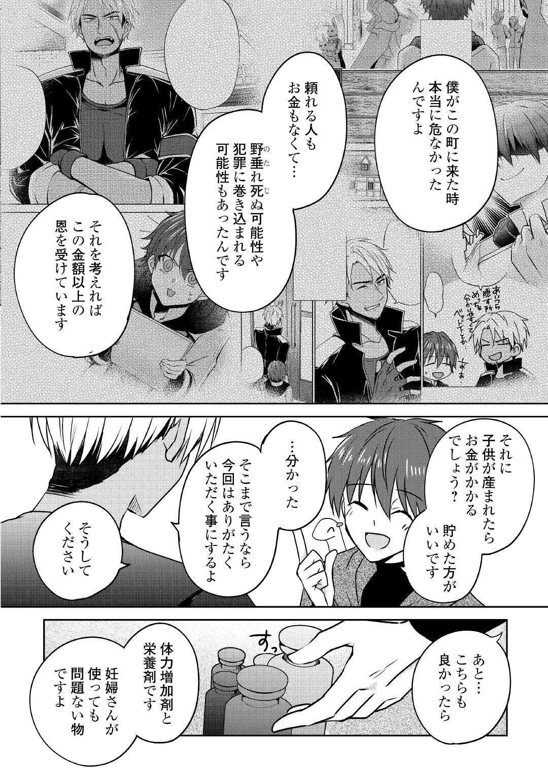 チートなタブレットを持って快適異世界生活 第16話 - 16