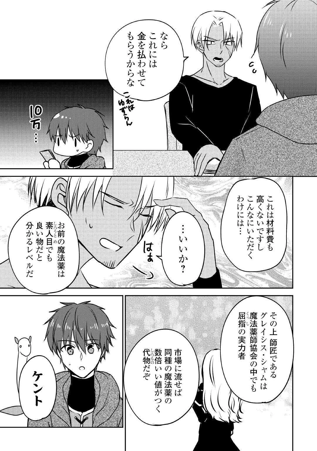 チートなタブレットを持って快適異世界生活 第16話 - 17