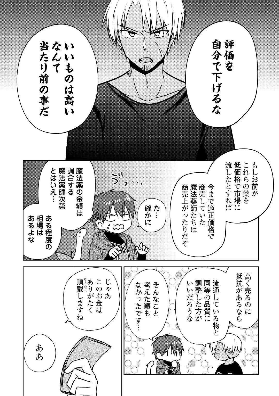 チートなタブレットを持って快適異世界生活 第16話 - 18