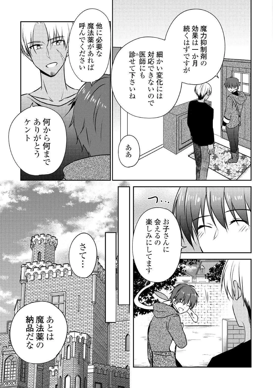 チートなタブレットを持って快適異世界生活 第16話 - 19