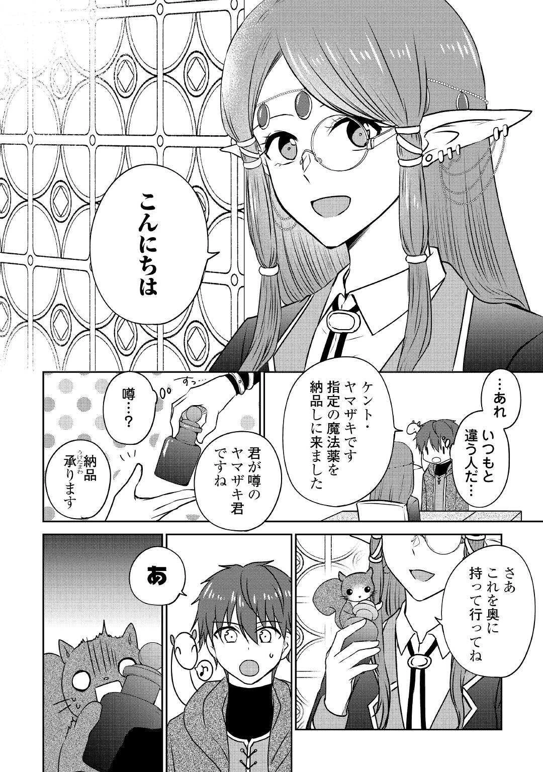 チートなタブレットを持って快適異世界生活 第16話 - 20