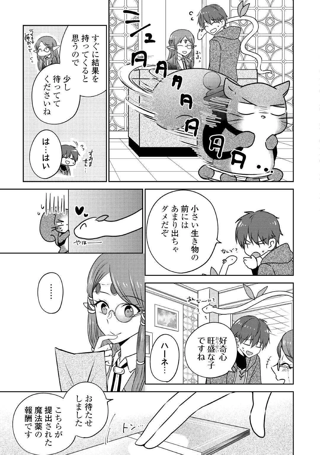 チートなタブレットを持って快適異世界生活 第16話 - 21