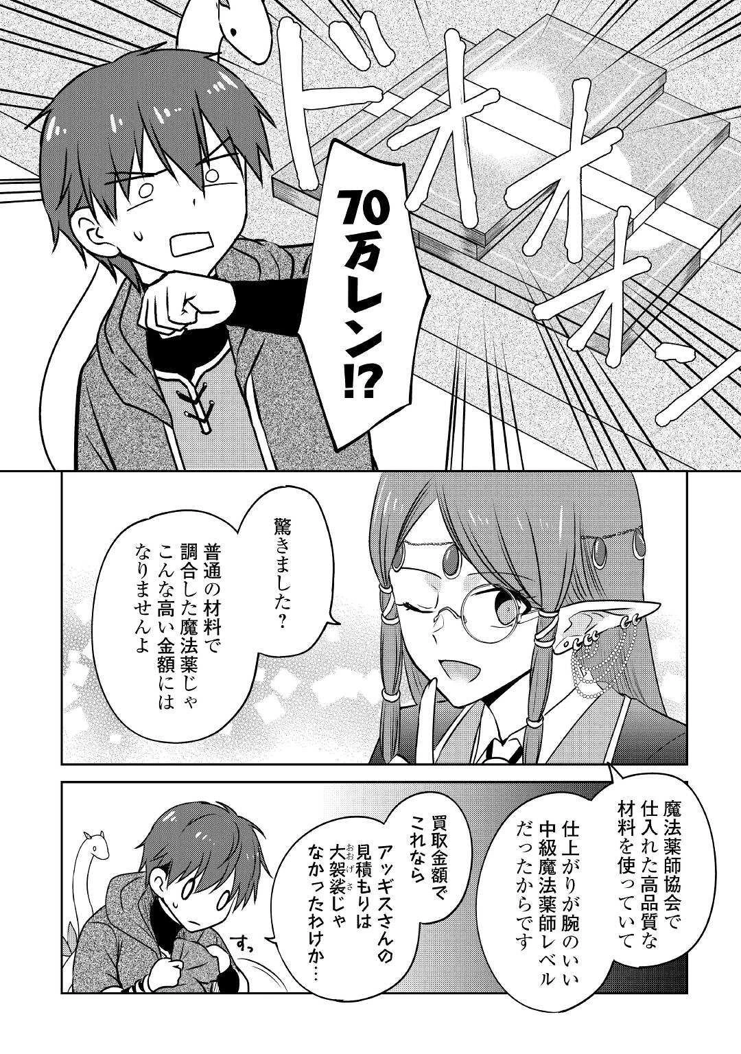 チートなタブレットを持って快適異世界生活 第16話 - 22
