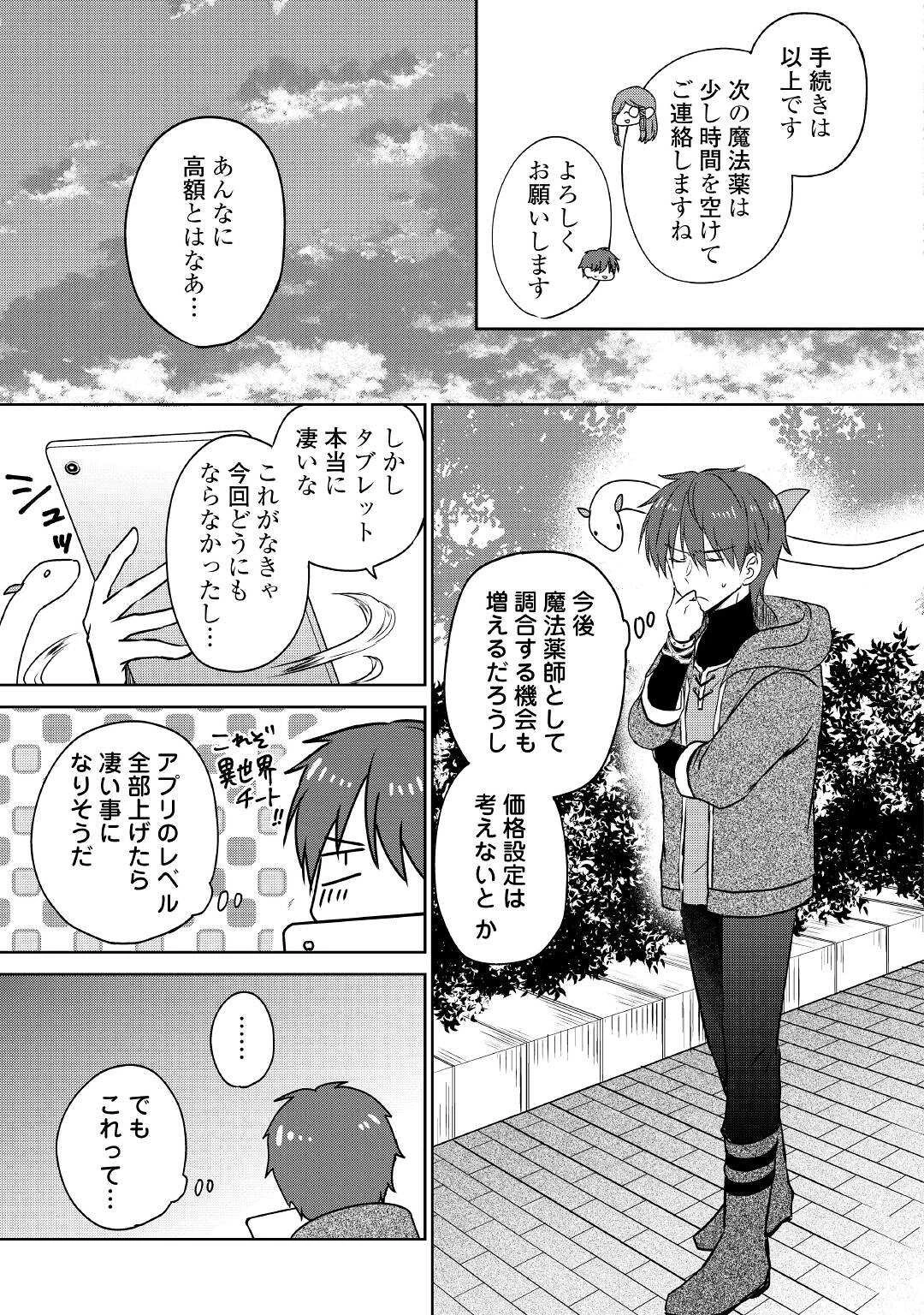 チートなタブレットを持って快適異世界生活 第16話 - 23