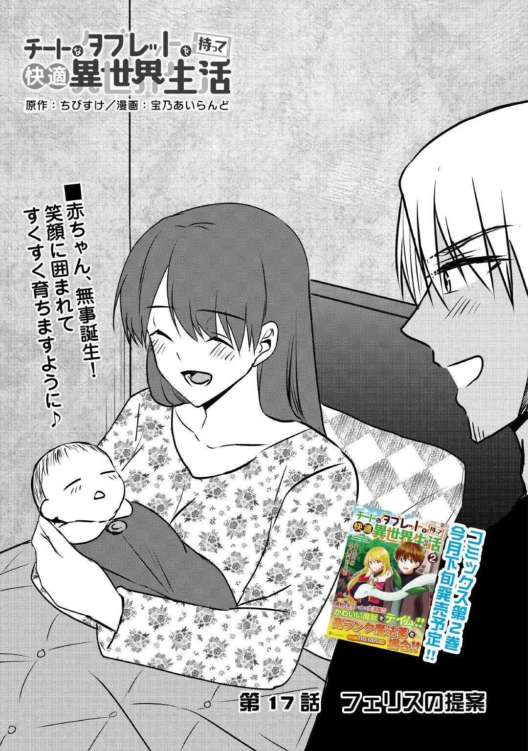 チートなタブレットを持って快適異世界生活 第17話 - 1