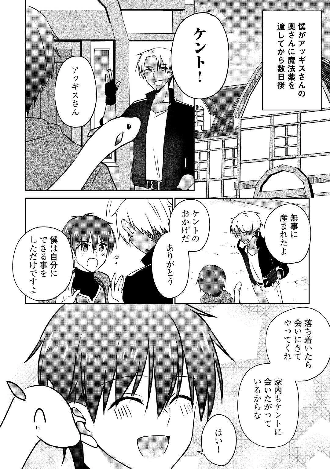 チートなタブレットを持って快適異世界生活 第17話 - 2