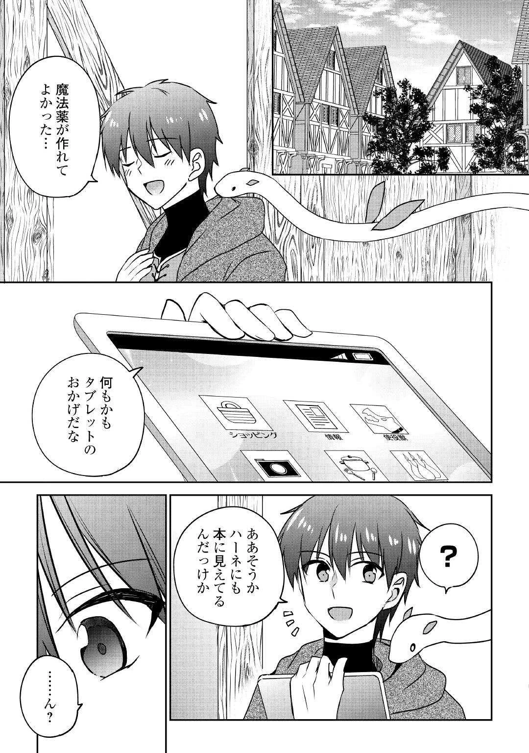 チートなタブレットを持って快適異世界生活 第17話 - 3