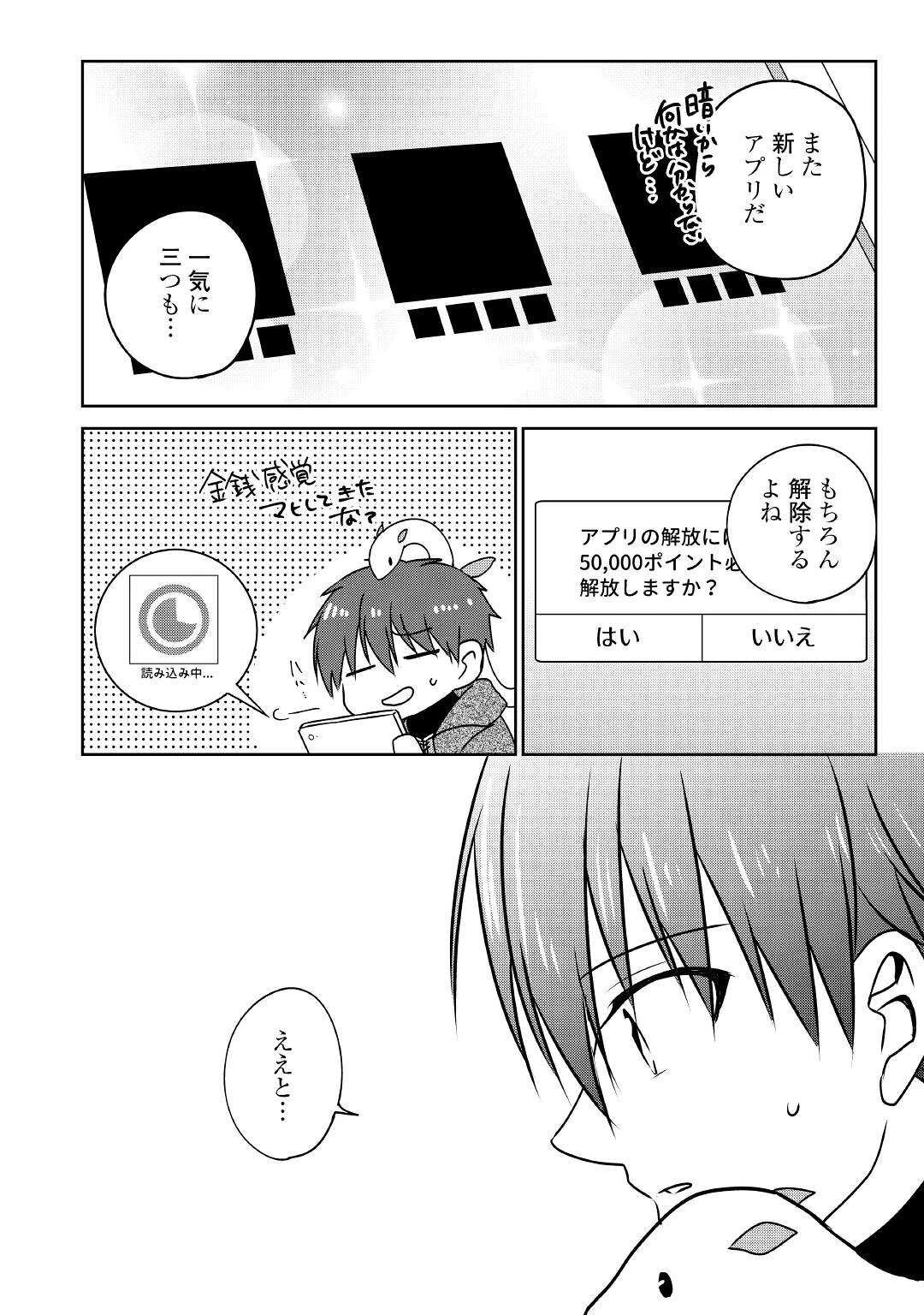チートなタブレットを持って快適異世界生活 第17話 - 4