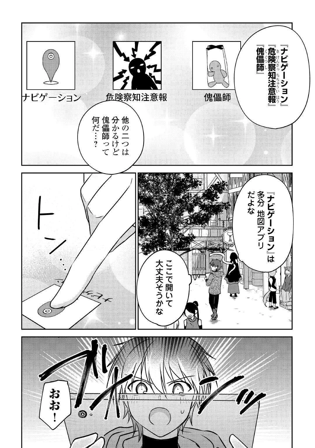 チートなタブレットを持って快適異世界生活 第17話 - 5