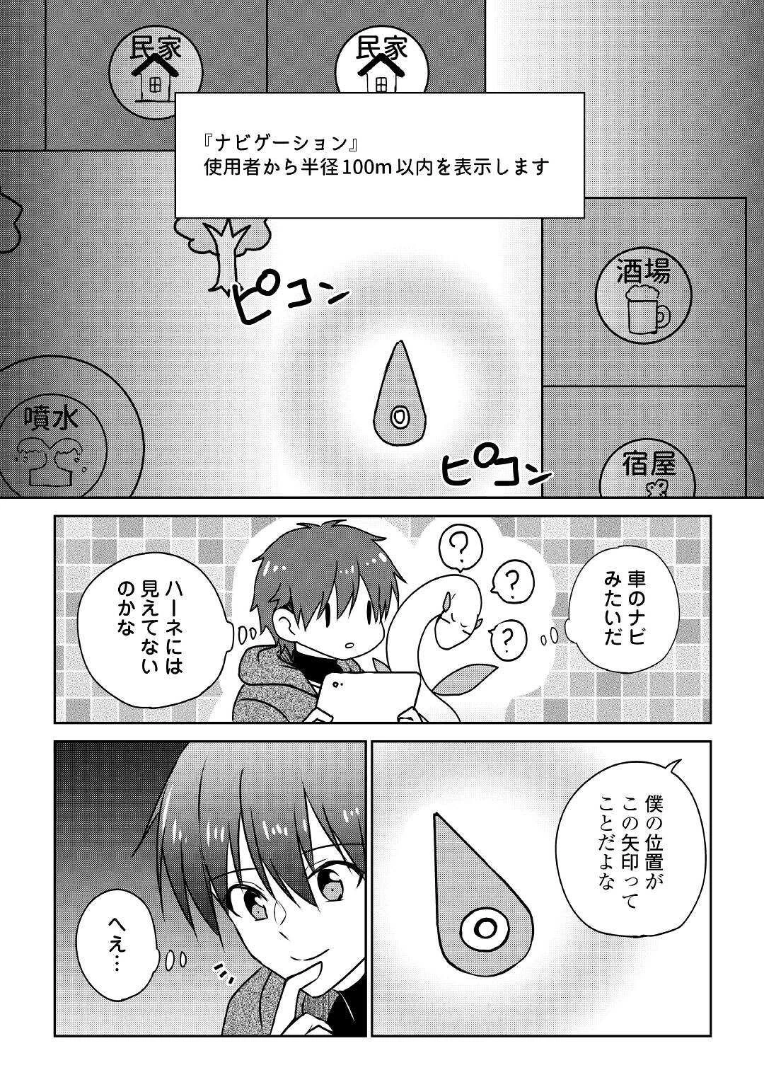 チートなタブレットを持って快適異世界生活 第17話 - 6