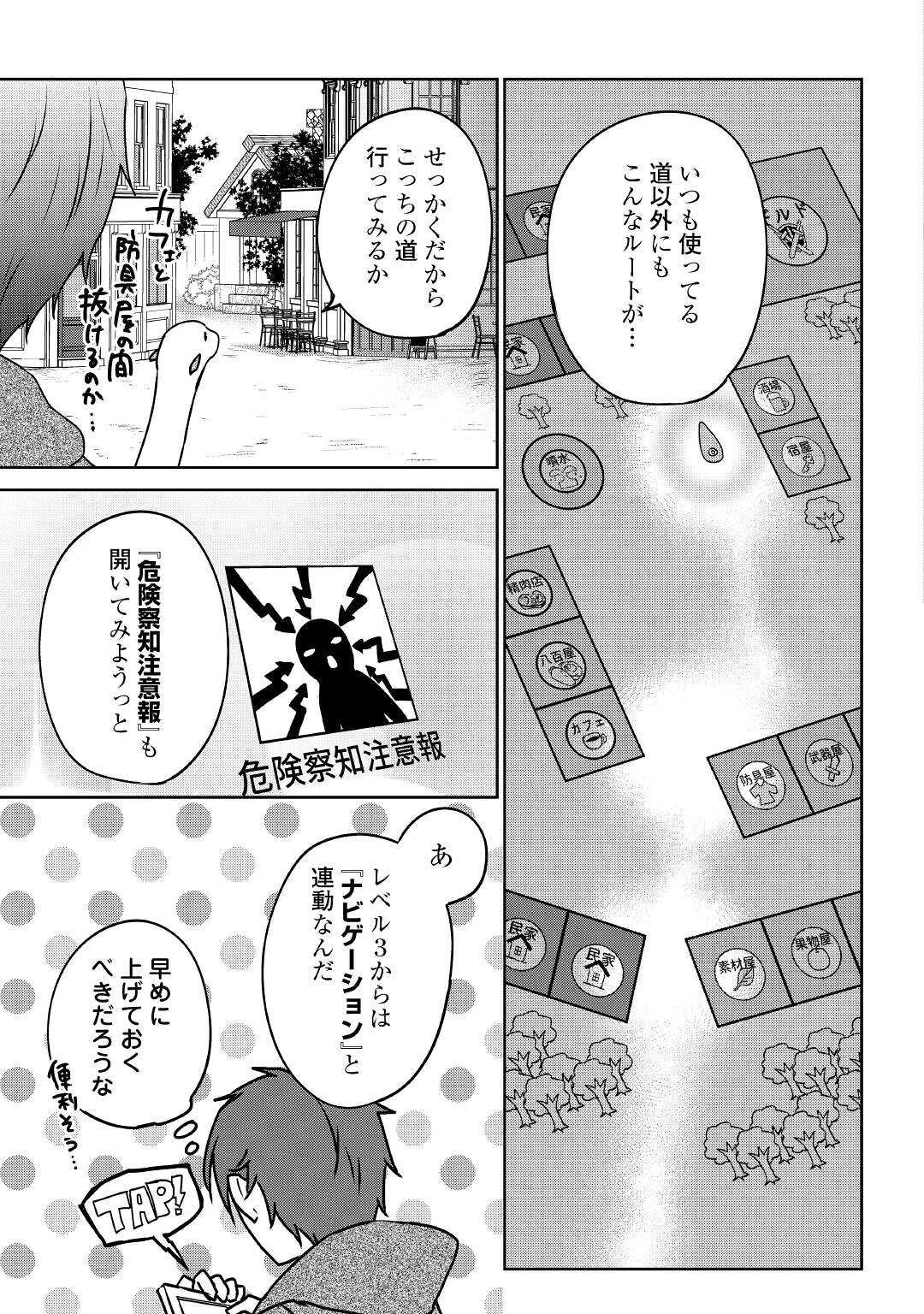 チートなタブレットを持って快適異世界生活 第17話 - 7