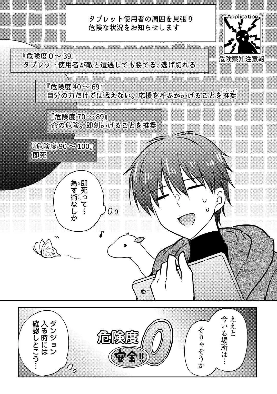 チートなタブレットを持って快適異世界生活 第17話 - 8