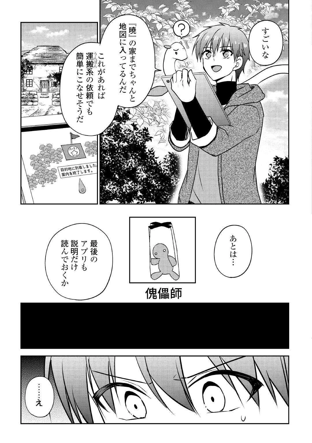 チートなタブレットを持って快適異世界生活 第17話 - 9